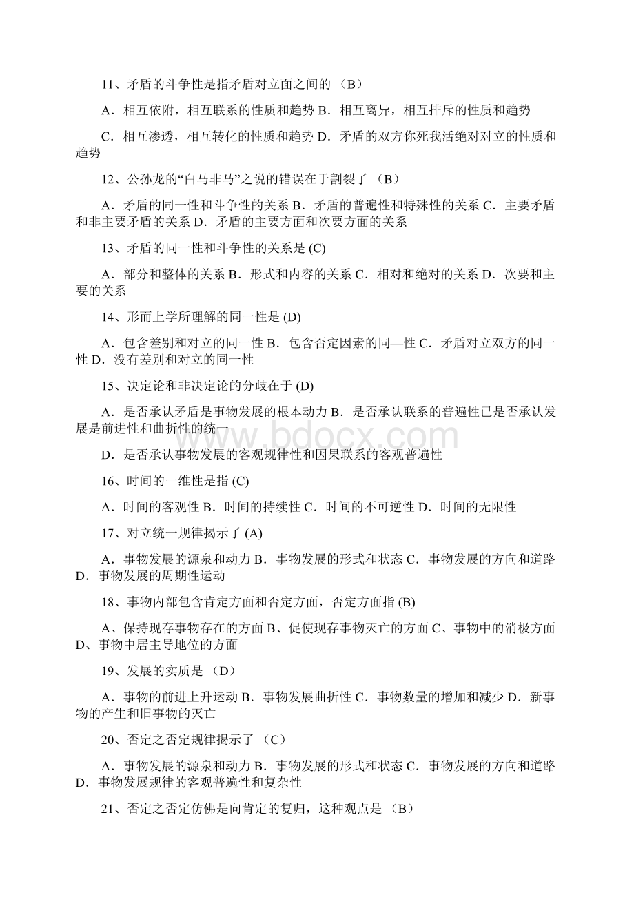 唯物的辩证法Word文档下载推荐.docx_第2页