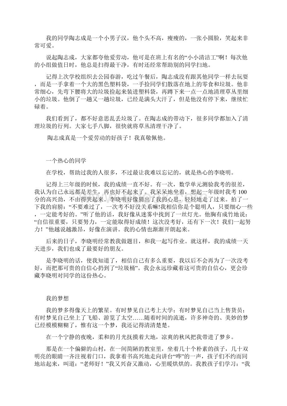 四下习作范文.docx_第2页