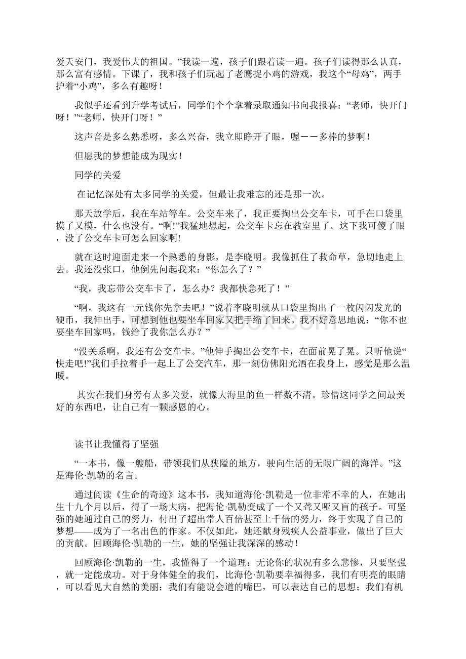 四下习作范文文档格式.docx_第3页