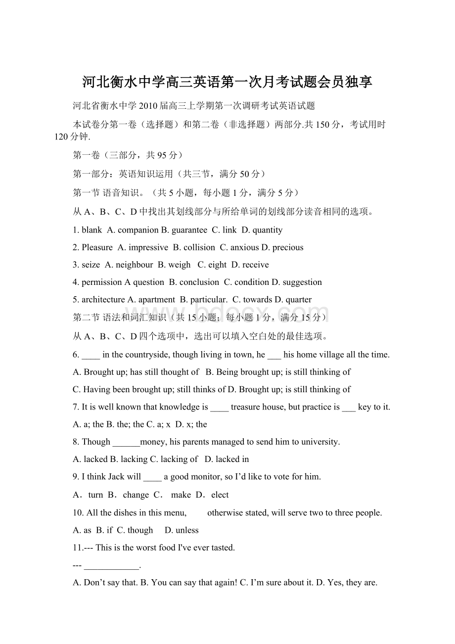 河北衡水中学高三英语第一次月考试题会员独享Word文档格式.docx