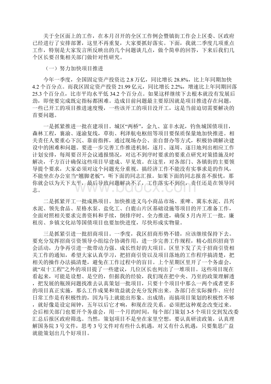 区长在经济调度会上发言Word文件下载.docx_第3页