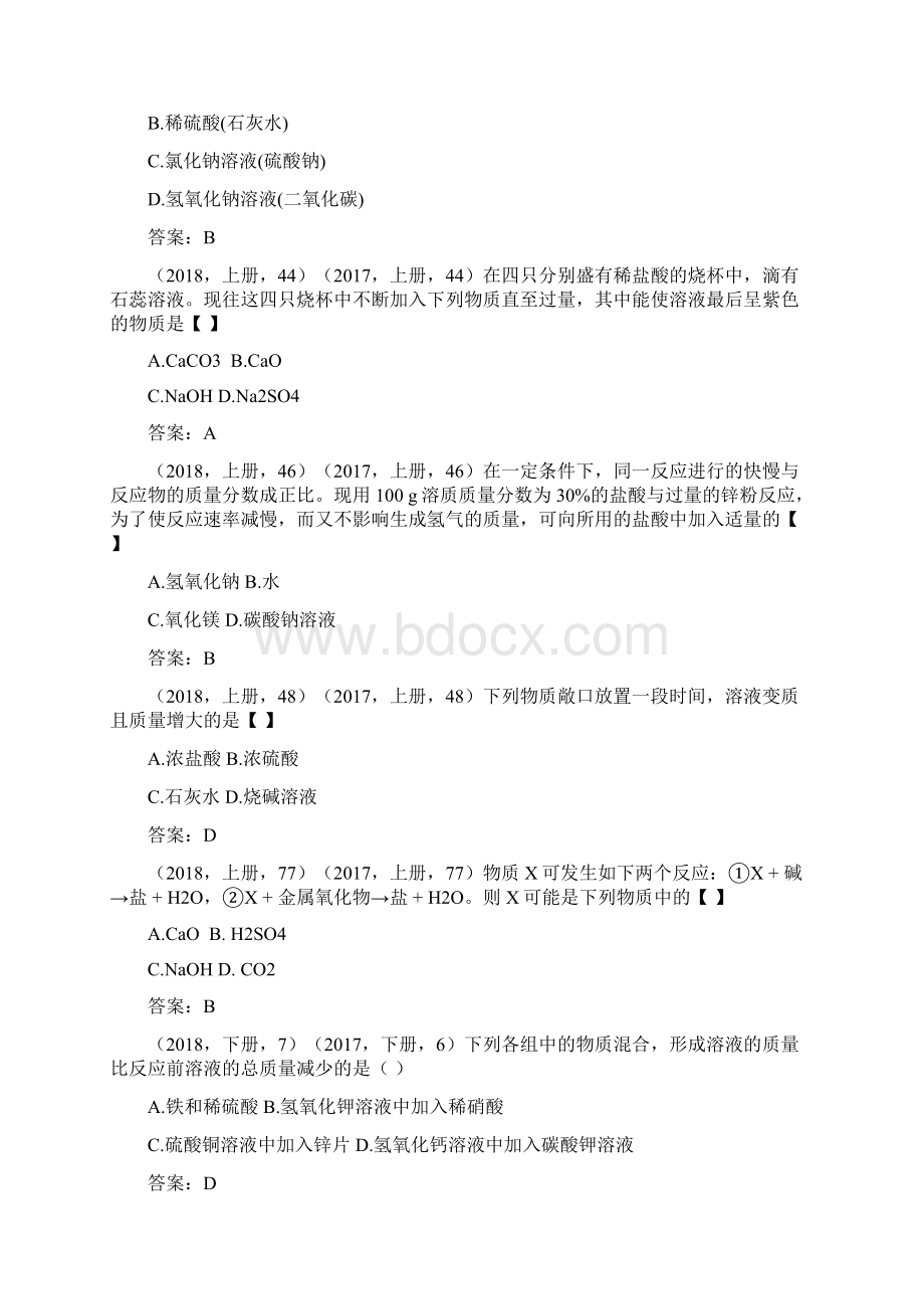 中考化学说明与检测试题对比生活中常见的化合物.docx_第2页