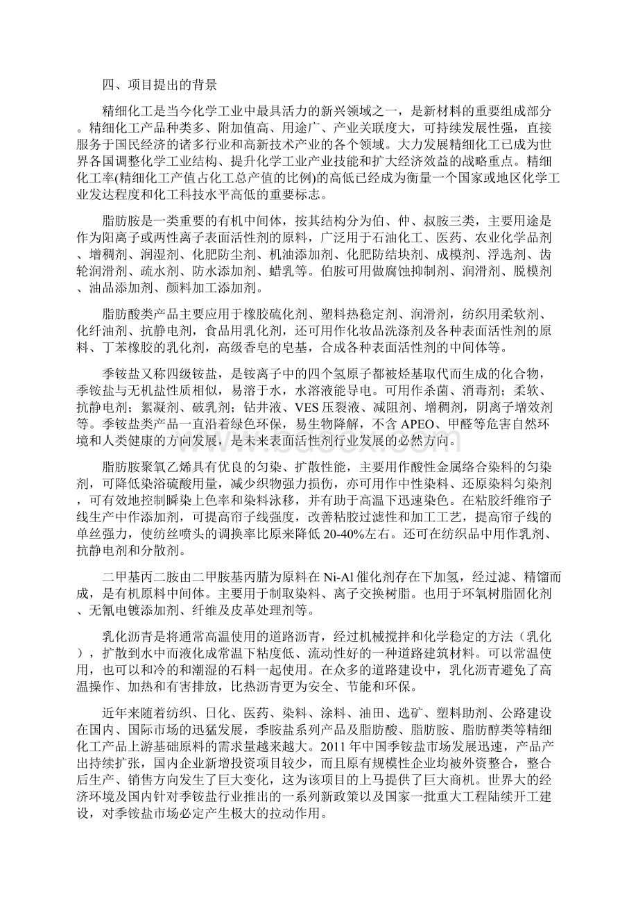 脂肪胺季铵盐生产项目可行性方案Word下载.docx_第2页