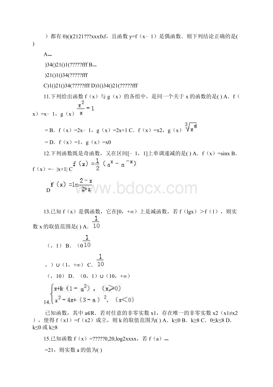 高一基本初等函数测试题.docx_第3页