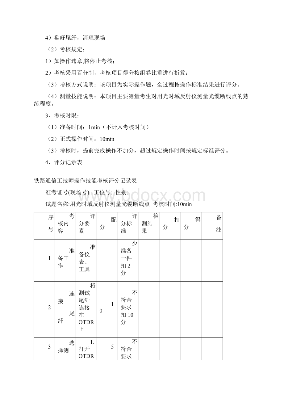 通信工线路综合维护技师实作试题Word文档格式.docx_第2页