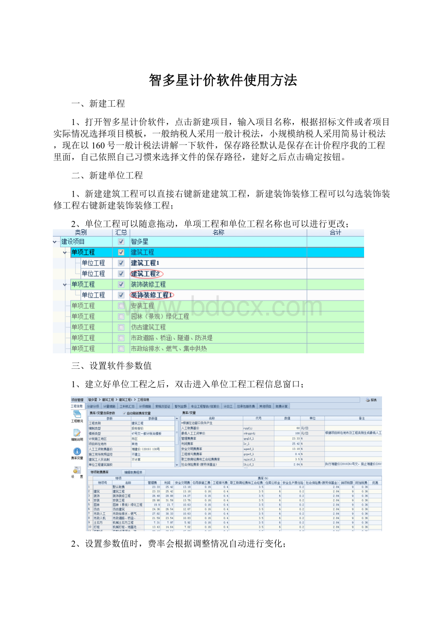 智多星计价软件使用方法.docx