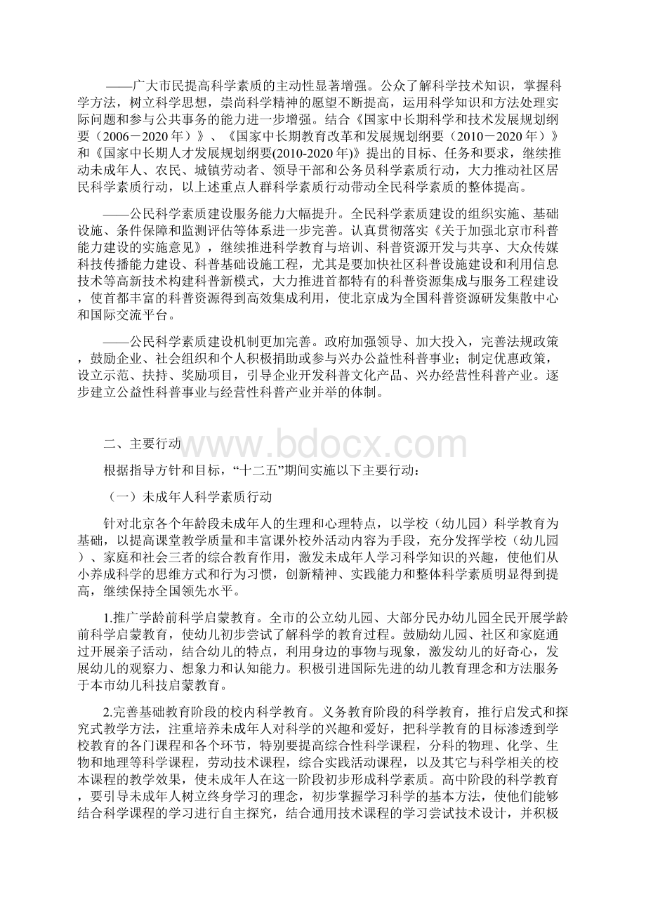 北京市科普教育十二五规划Word格式文档下载.docx_第3页