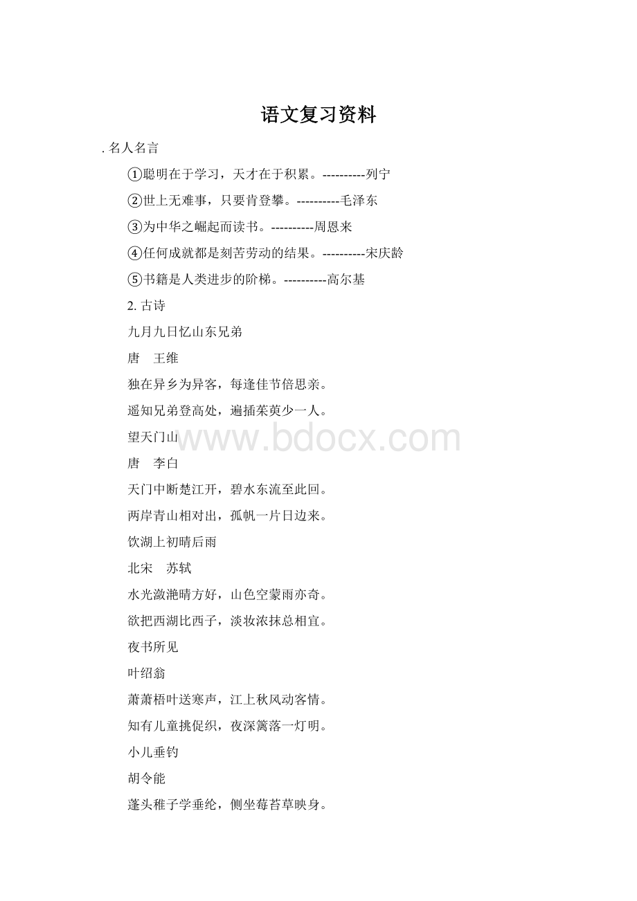 语文复习资料.docx