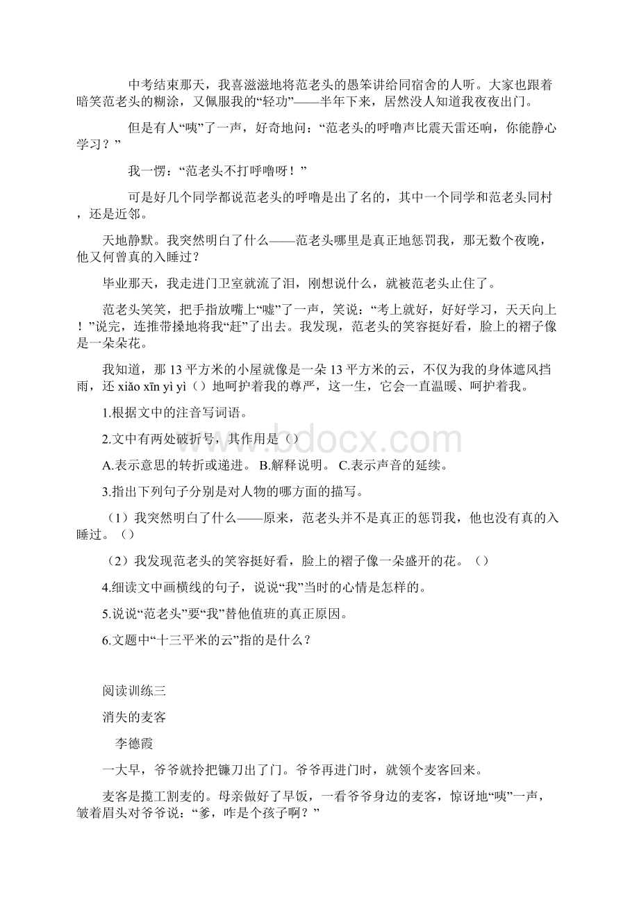 人教版小学语文五年级阅读训练试题全套Word下载.docx_第3页