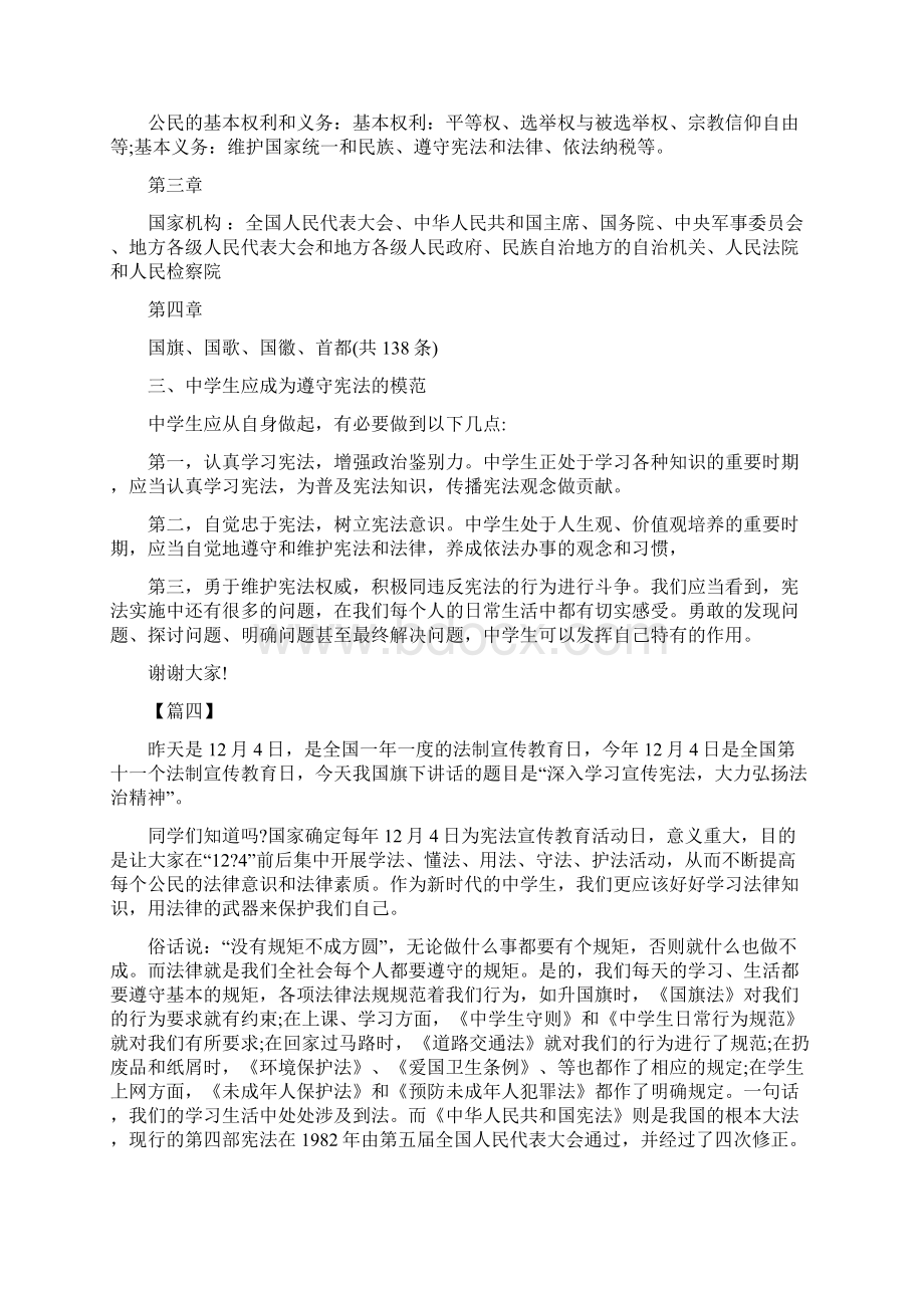 弘扬宪法精神推进依法治校国家宪法日国旗下讲话稿五篇Word格式.docx_第3页