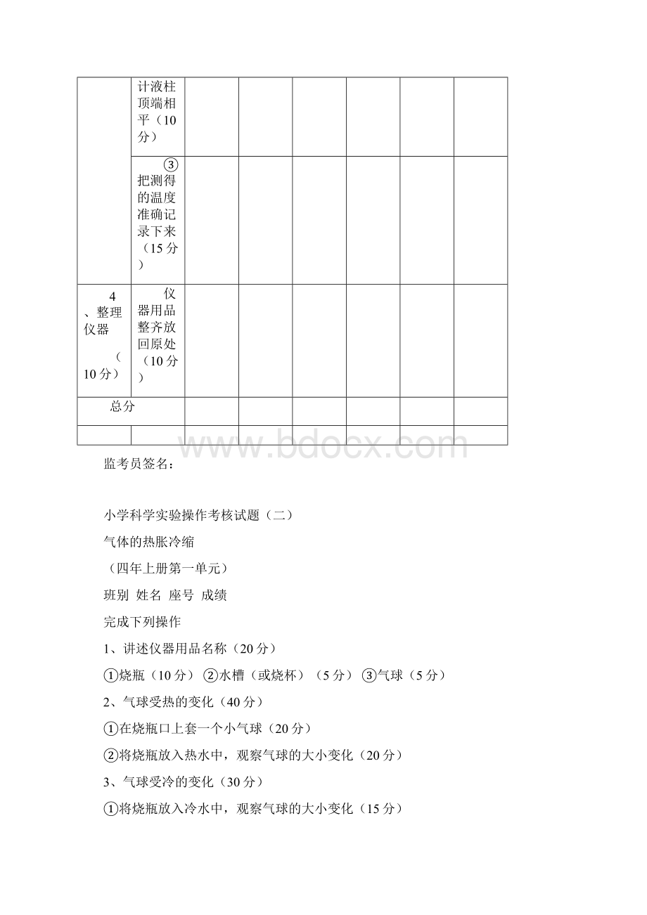 小学科学实验操作考核试题及评分表.docx_第3页