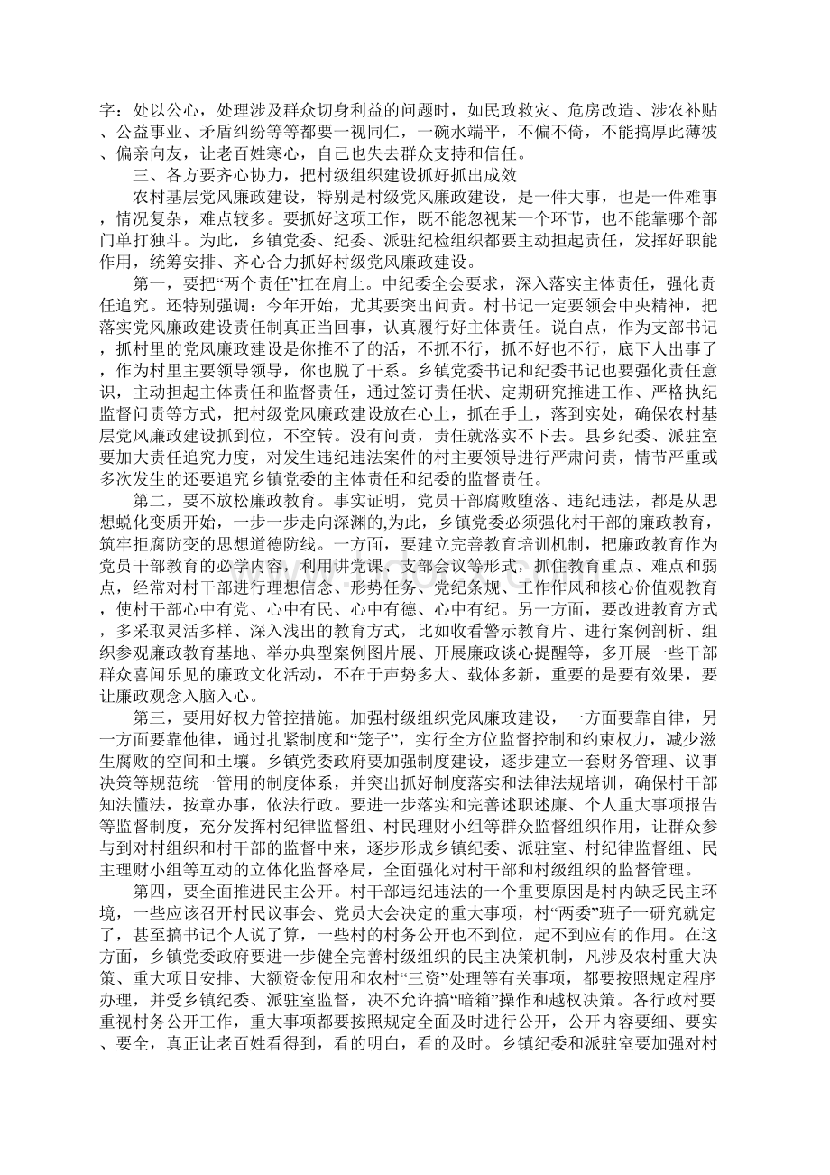 村干部廉政教育活动现场会讲话稿.docx_第3页