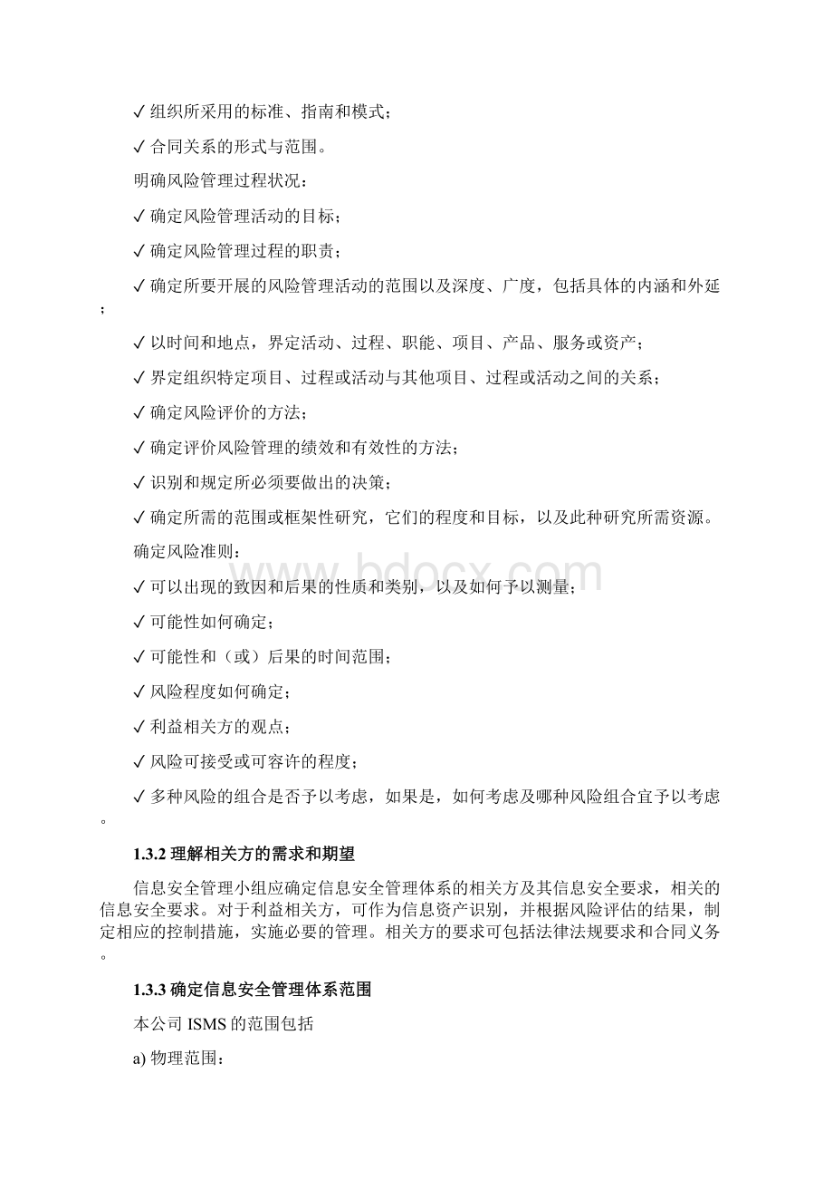 信息安全管理方针和策略.docx_第2页