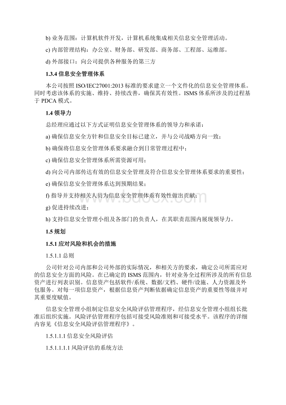 信息安全管理方针和策略.docx_第3页