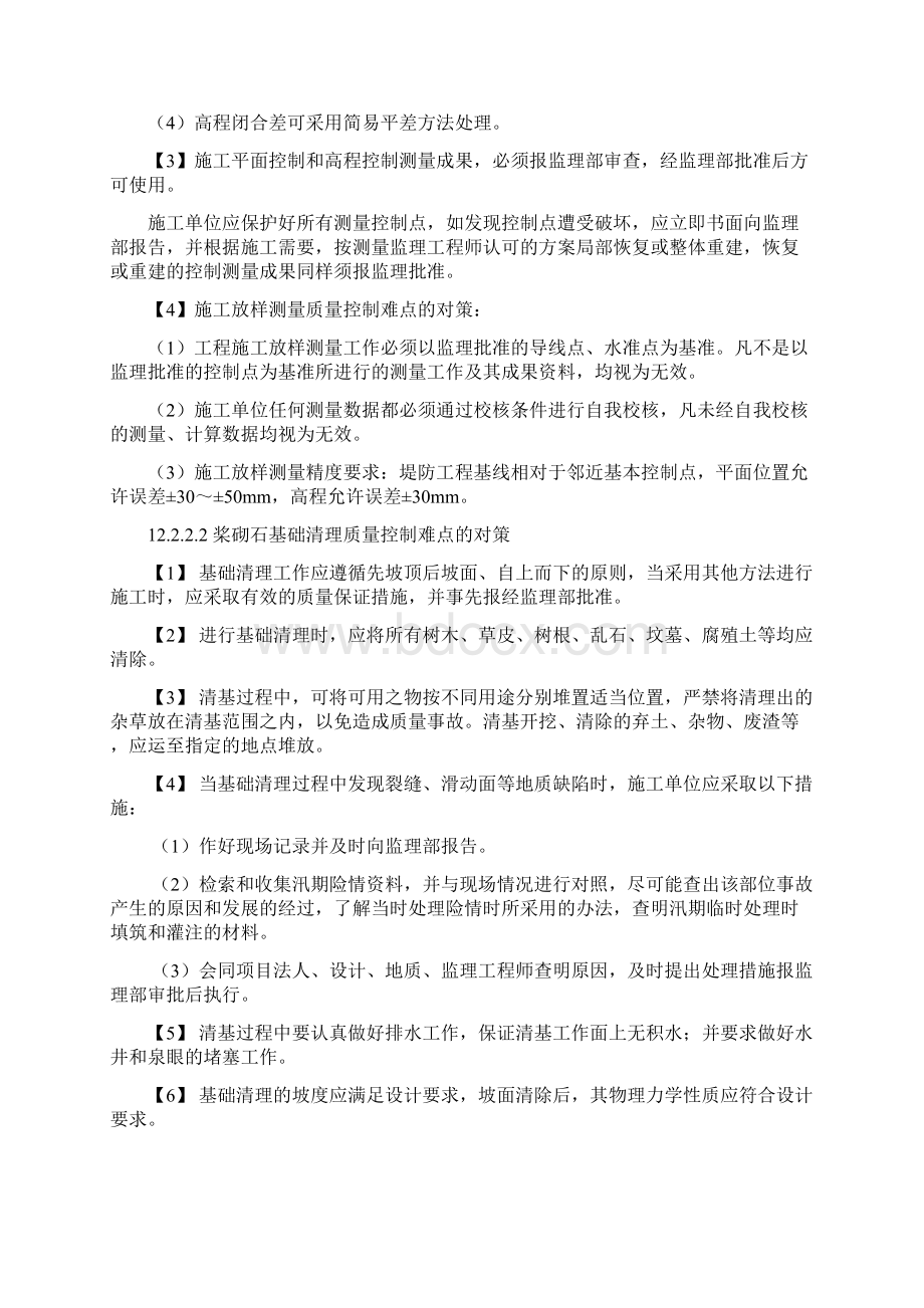 质量控制的难点与对策.docx_第2页