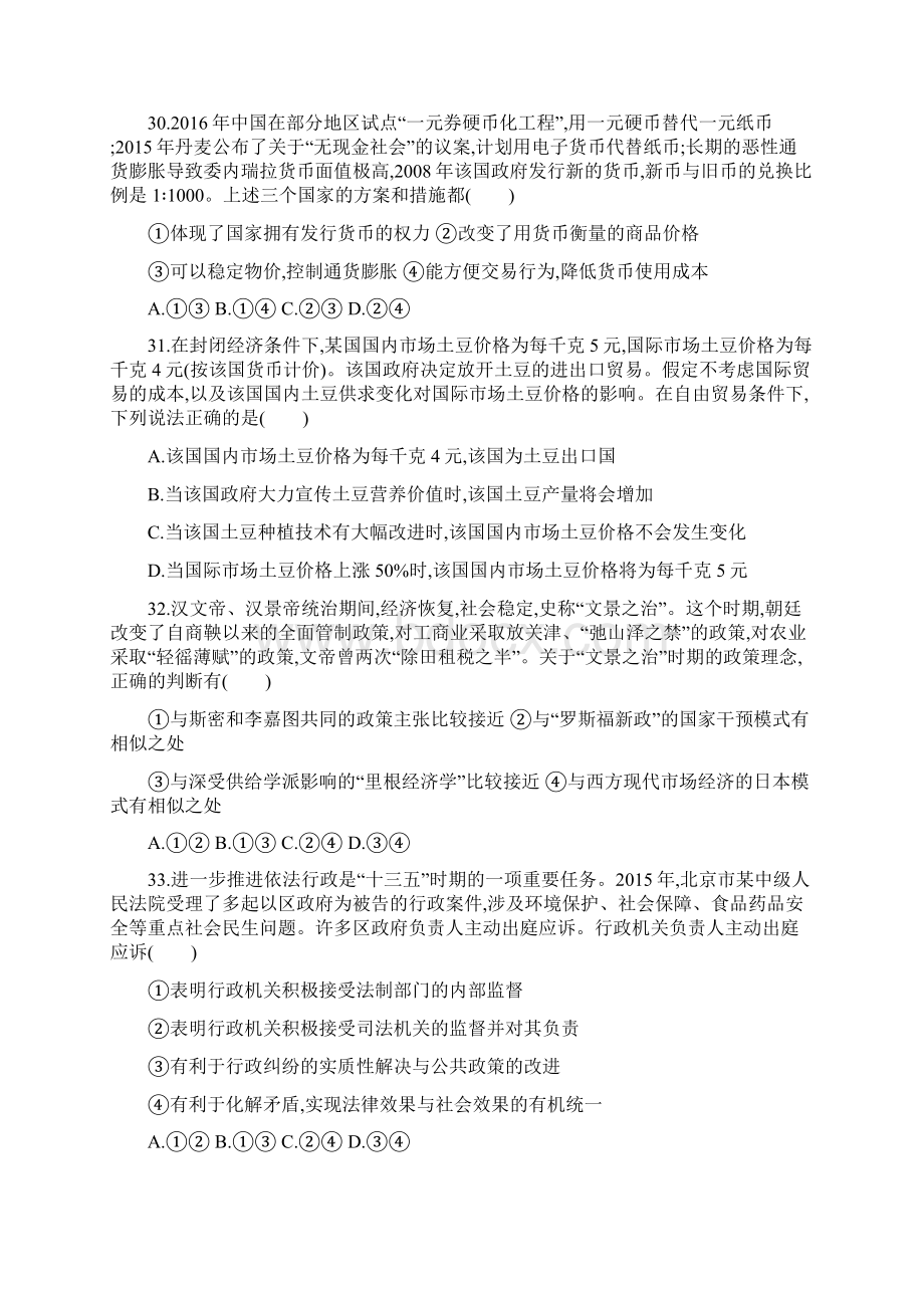 高考政治北京卷.docx_第3页