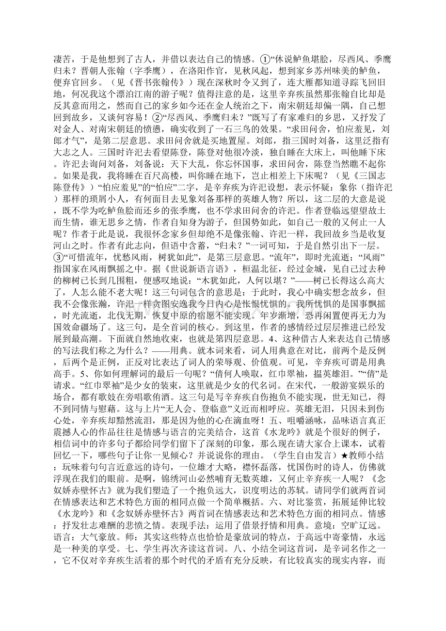 《水龙吟登建康赏心亭》教案教学设计.docx_第3页