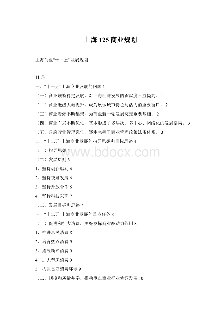 上海125商业规划.docx_第1页