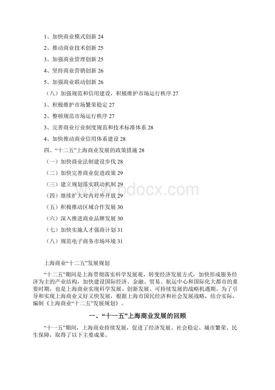 上海125商业规划Word文档下载推荐.docx_第3页