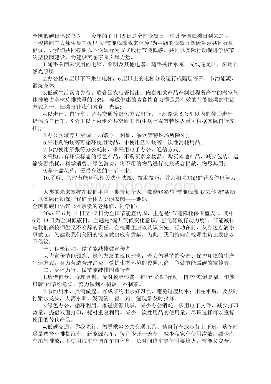 全国低碳日倡议书Word格式.docx_第2页