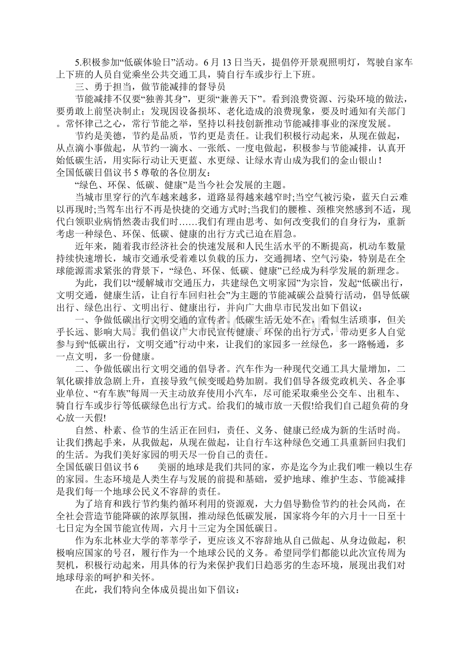 全国低碳日倡议书Word格式.docx_第3页