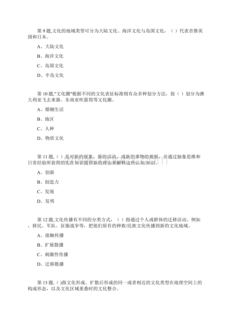 18秋福建师范大学《比较文化学》在线作业二4Word文档格式.docx_第3页