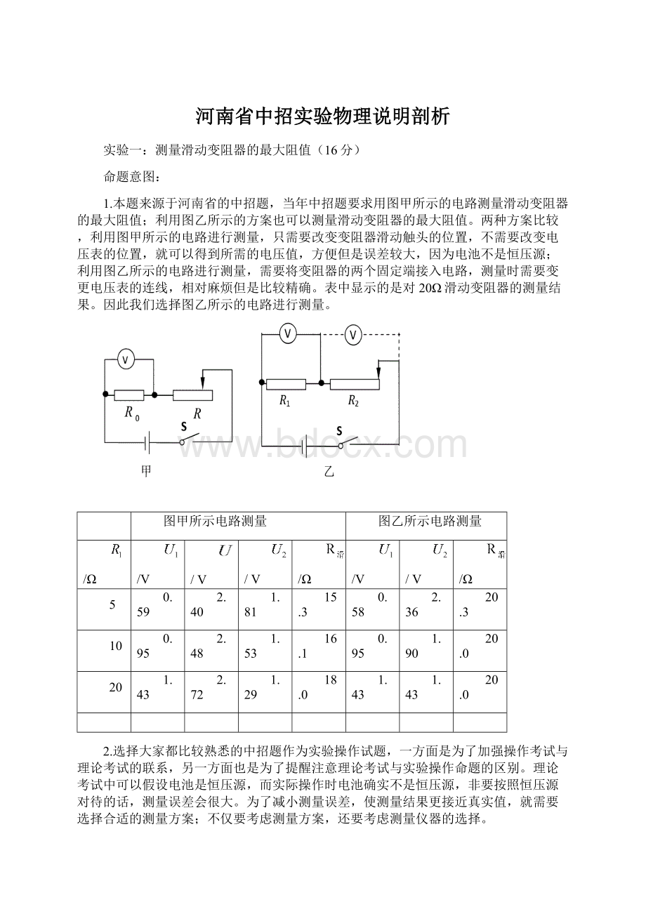 河南省中招实验物理说明剖析文档格式.docx