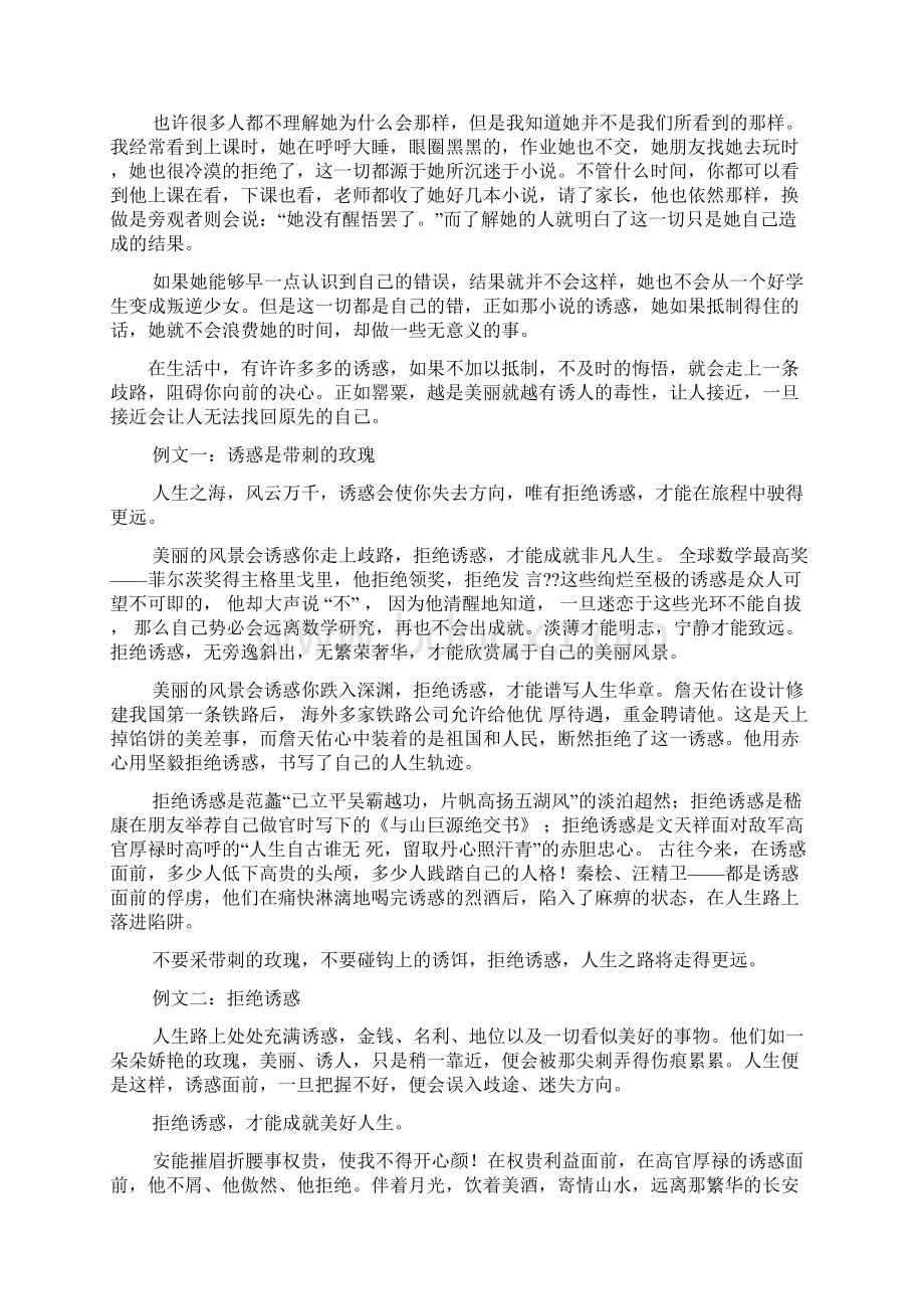 作文范文之有关远离诱惑的作文Word格式文档下载.docx_第2页