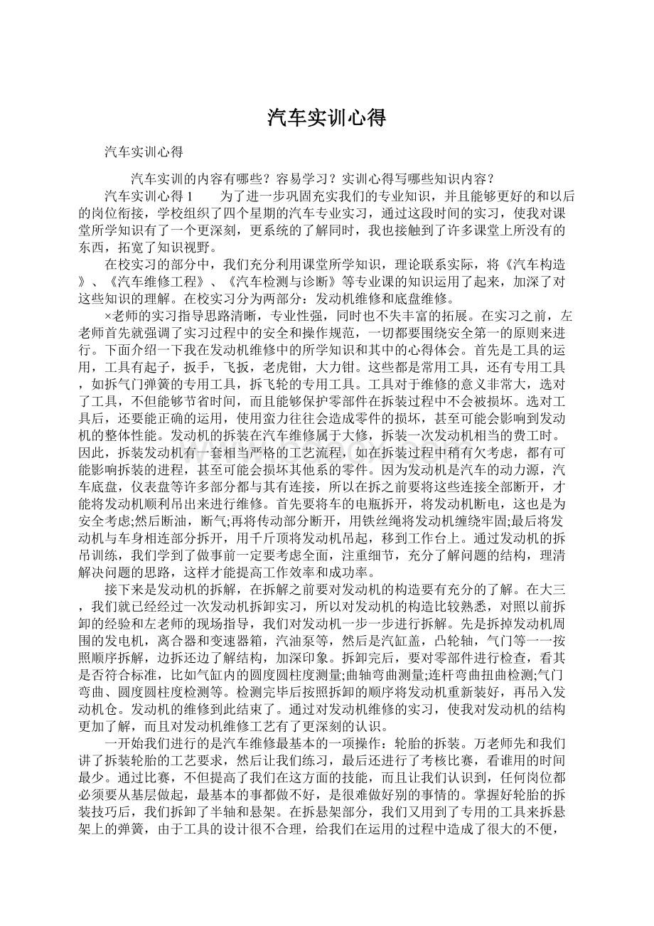 汽车实训心得.docx_第1页