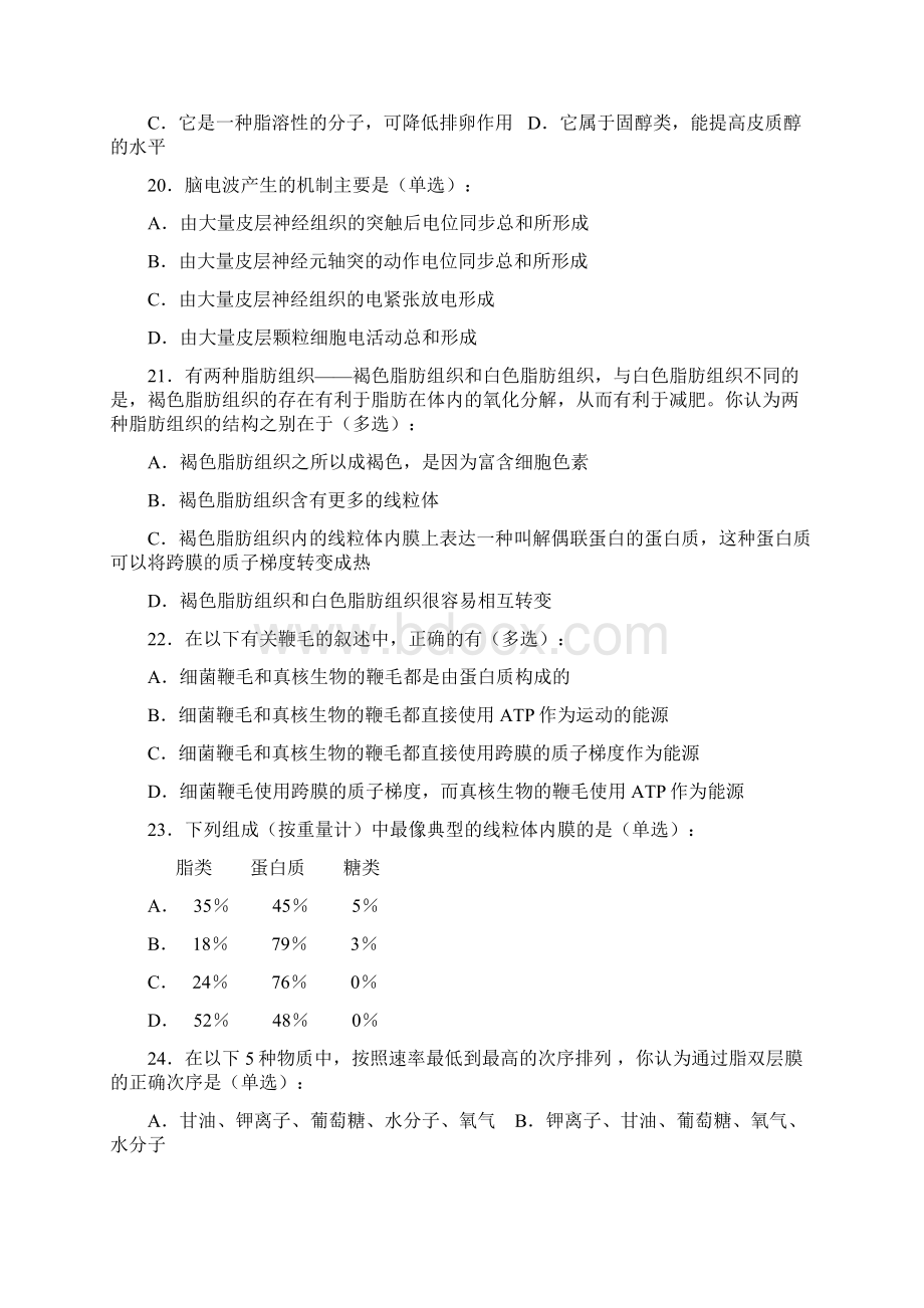 江苏省中学生生物学竞赛奥赛初赛试题和答案.docx_第3页