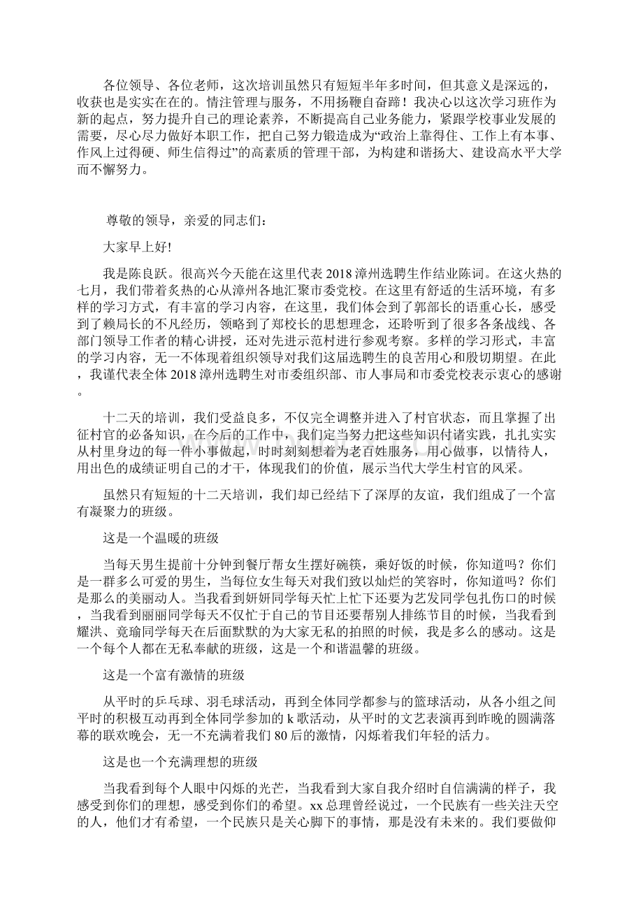 在青干班结业典礼上的演讲.docx_第3页