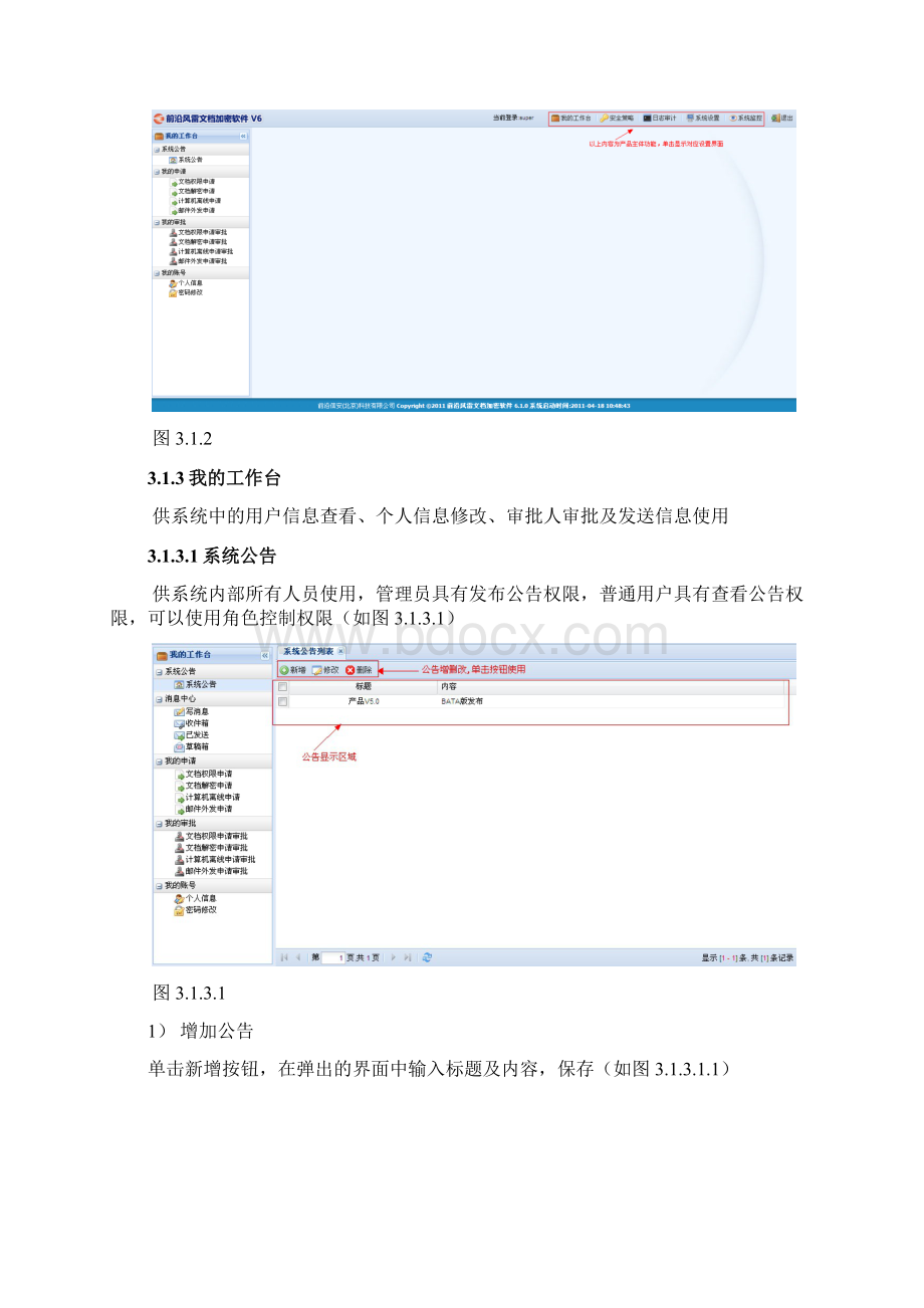 前沿风雷文档加密软件使用手册范本Word格式文档下载.docx_第3页