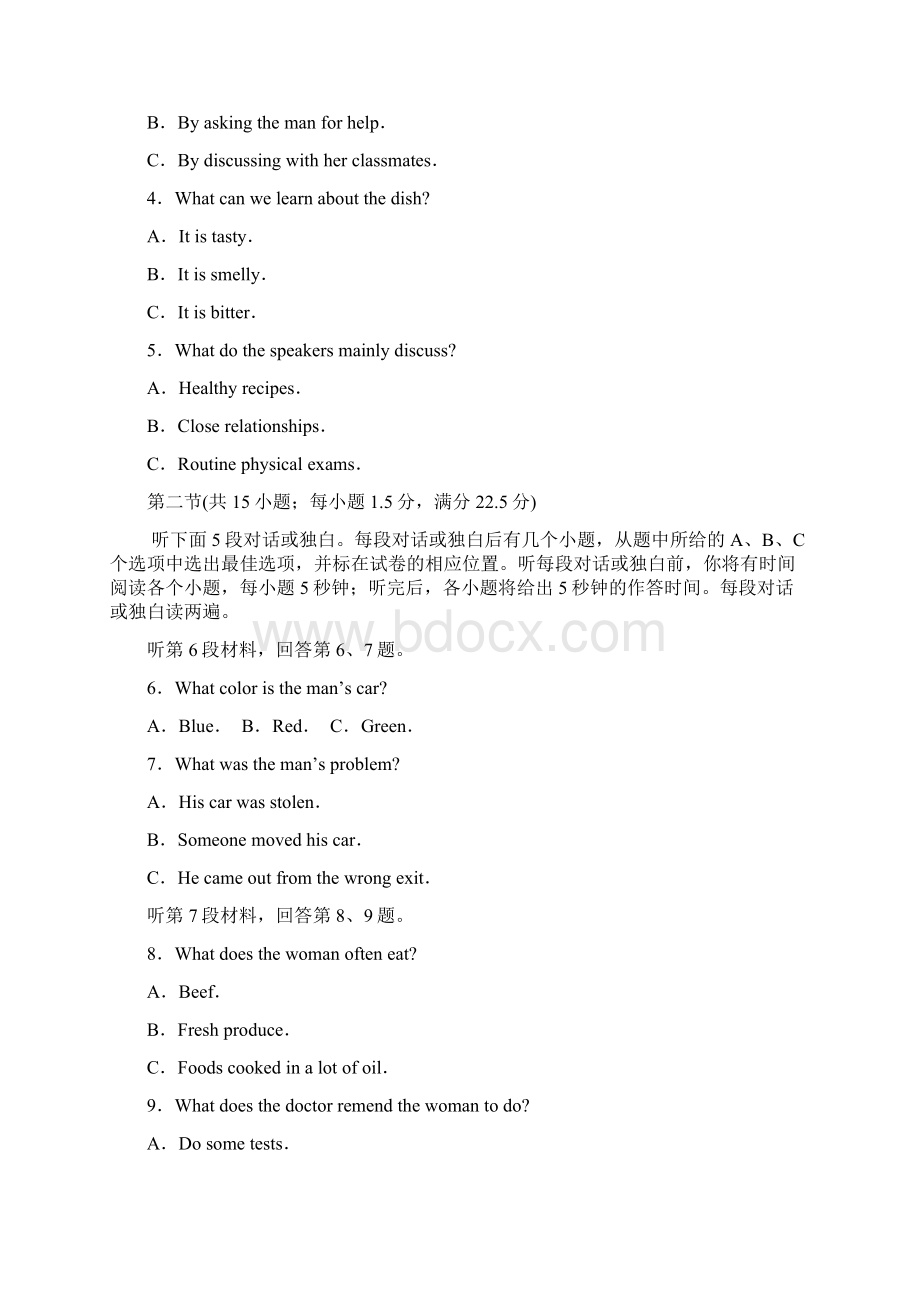 高三英语第三次模拟考试试题Word下载.docx_第2页