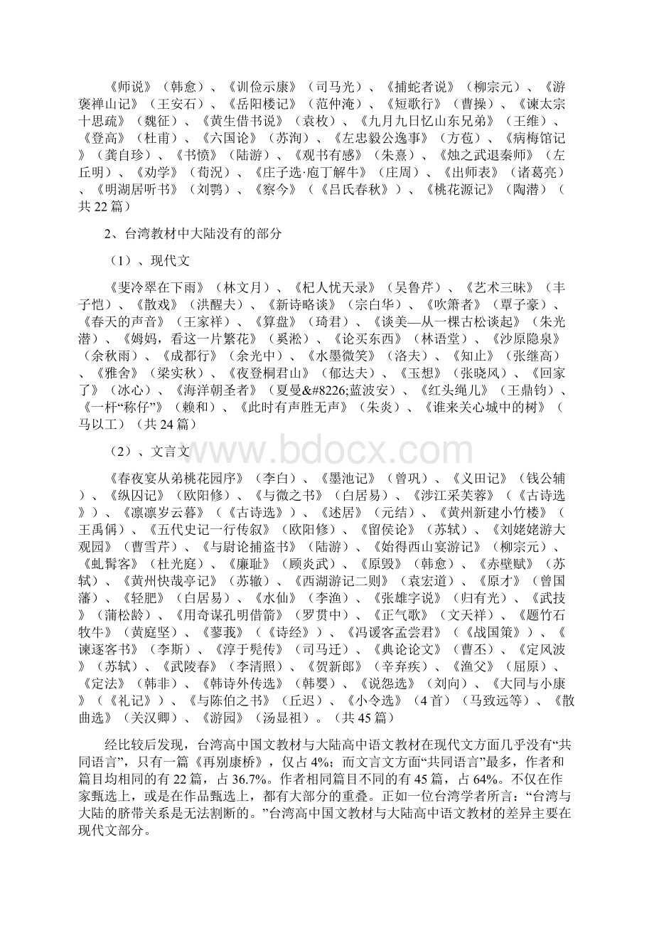 大陆与台湾高中语文教材比较Word文档下载推荐.docx_第3页