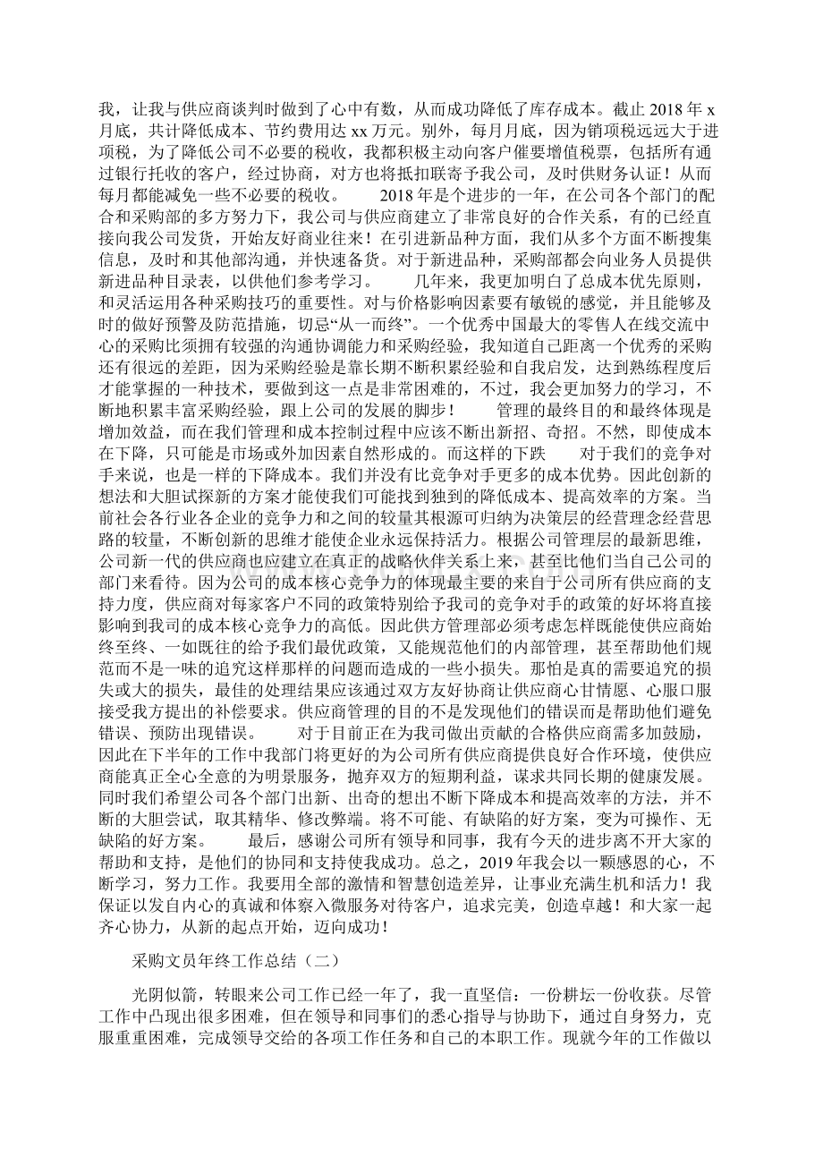 采购文员年终工作总结Word格式.docx_第2页