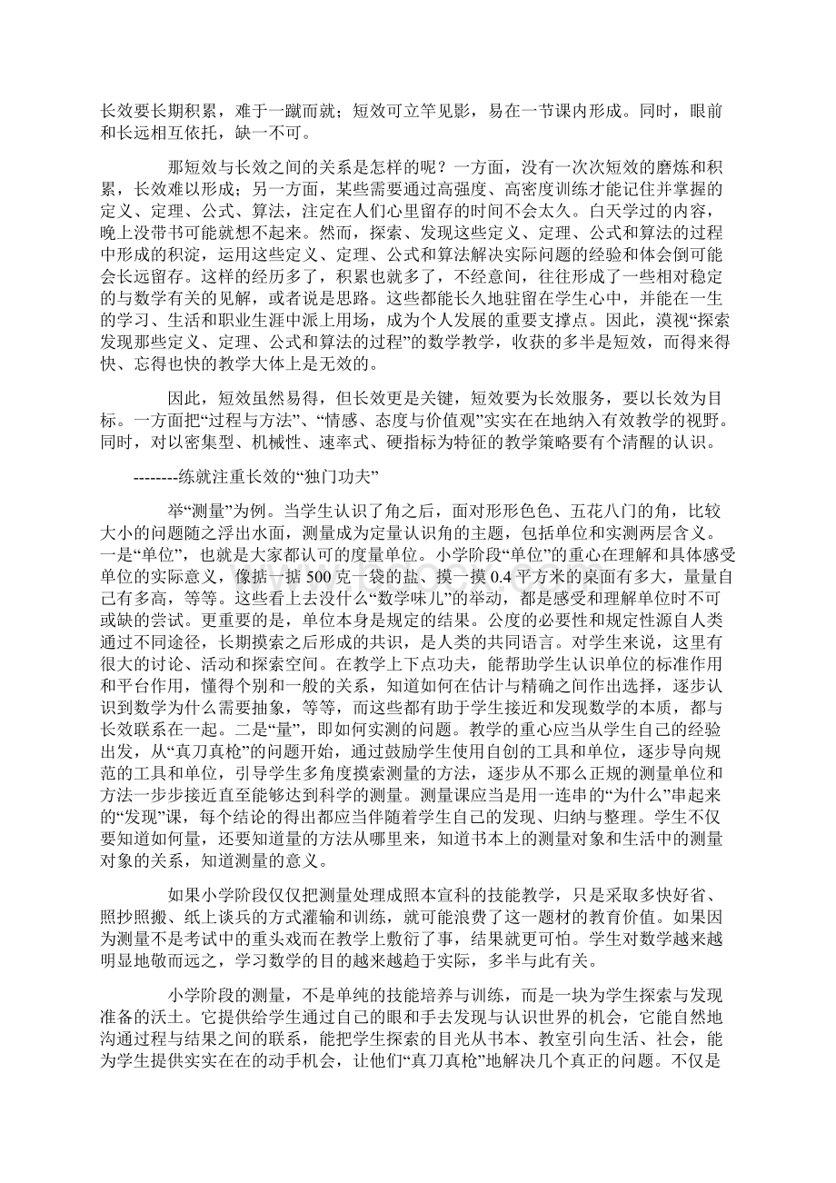 聚焦小学数学一小学生应学什么样的数学文档格式.docx_第2页