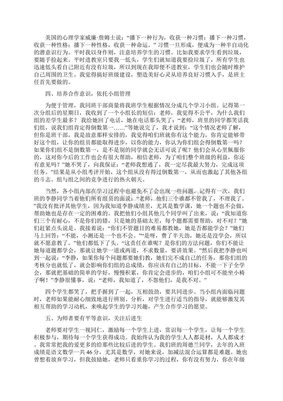 初中班主任班的级管理经验交流材料.docx_第2页