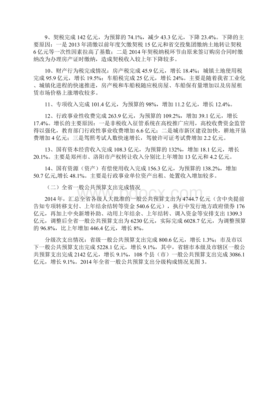 关于全省财政收支决算的说明.docx_第3页