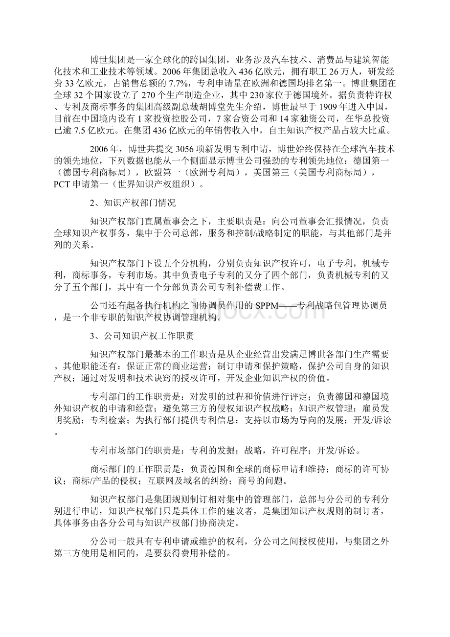 中国专利保护协会代表团赴欧洲考察报告Word下载.docx_第3页