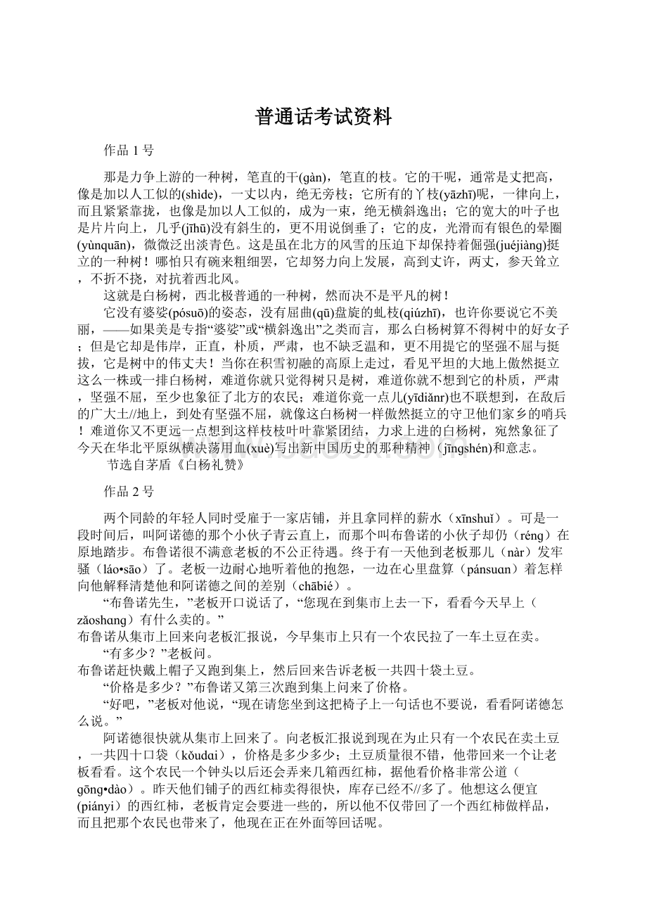 普通话考试资料Word格式文档下载.docx