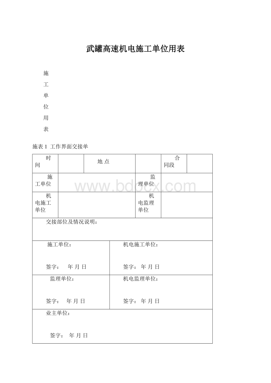 武罐高速机电施工单位用表.docx_第1页