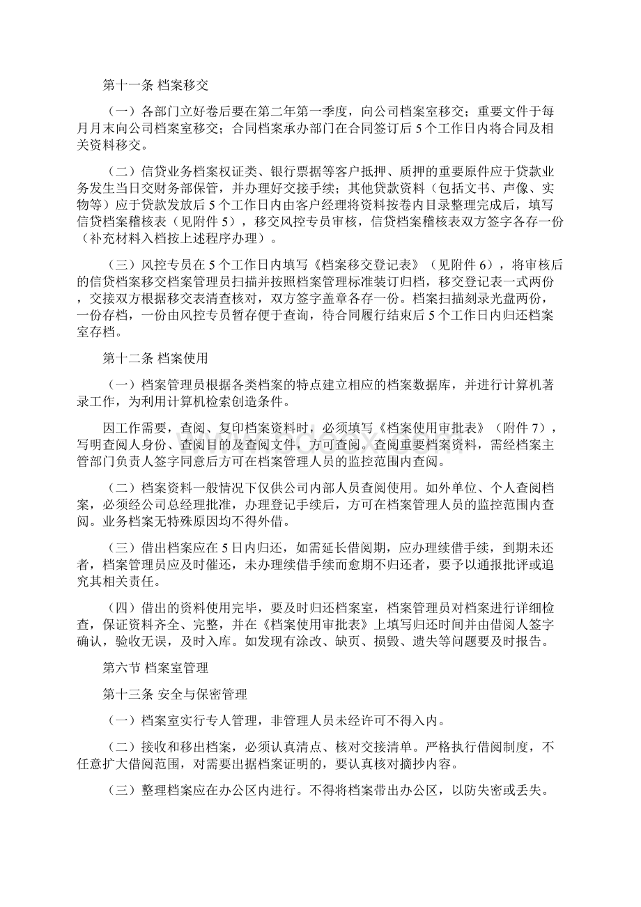 档案管理办法.docx_第3页