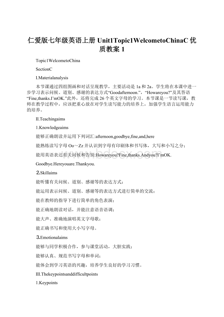 仁爱版七年级英语上册Unit1Topic1WelcometoChinaC优质教案1.docx