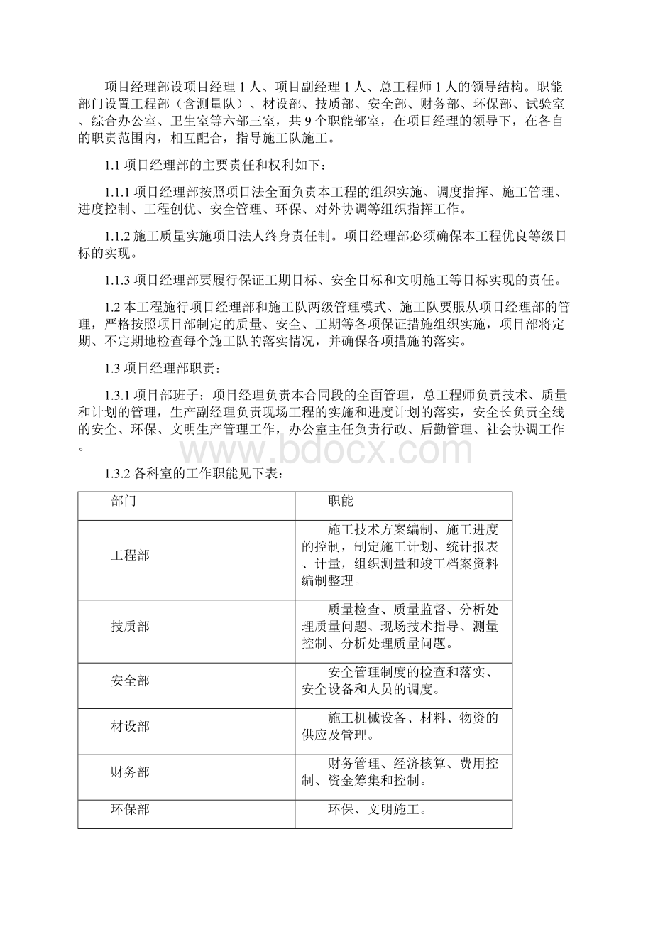 金石滩龙山街道大修施工组织设计.docx_第3页