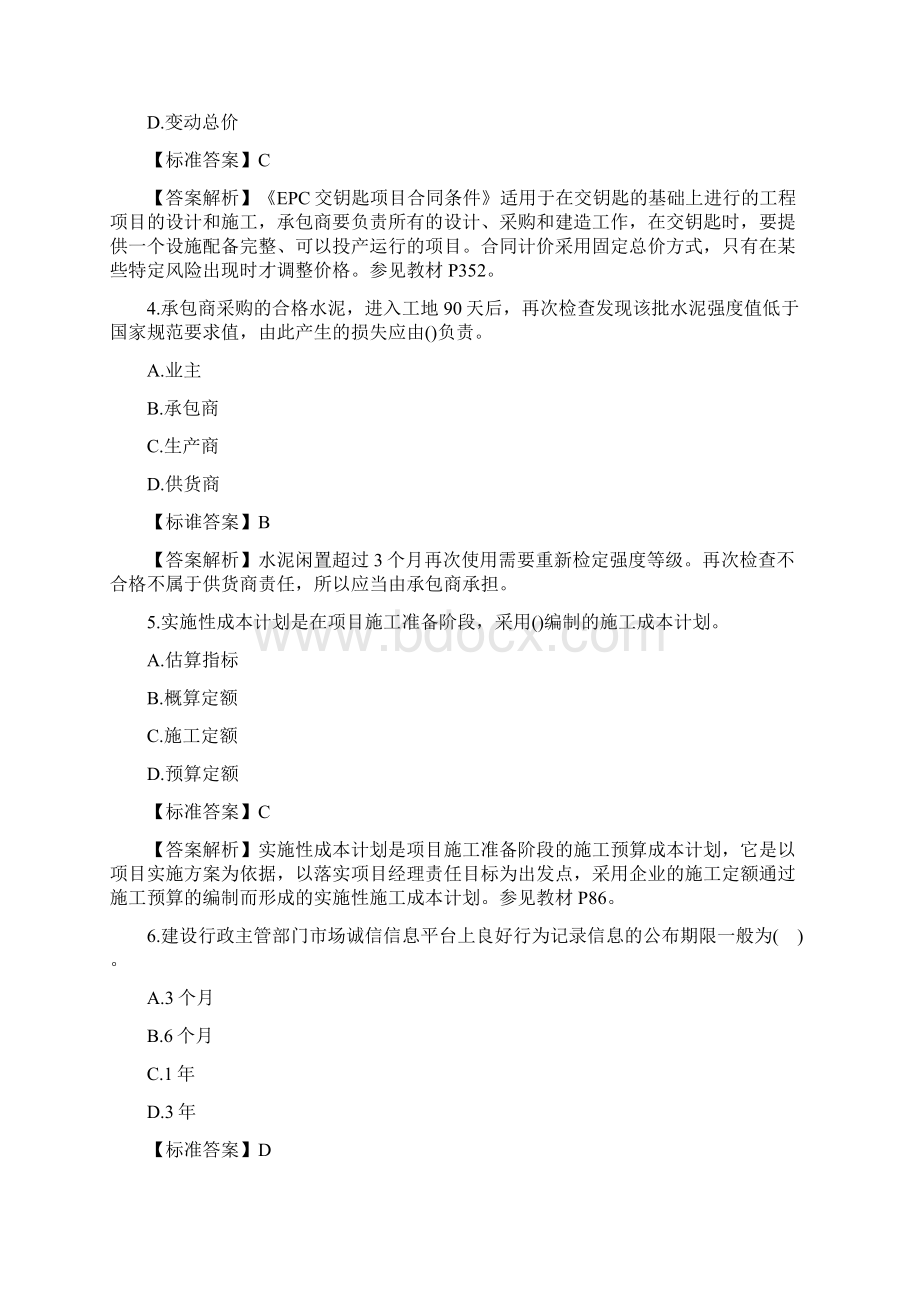 一级建造师《项目管理》真题与解析.docx_第2页