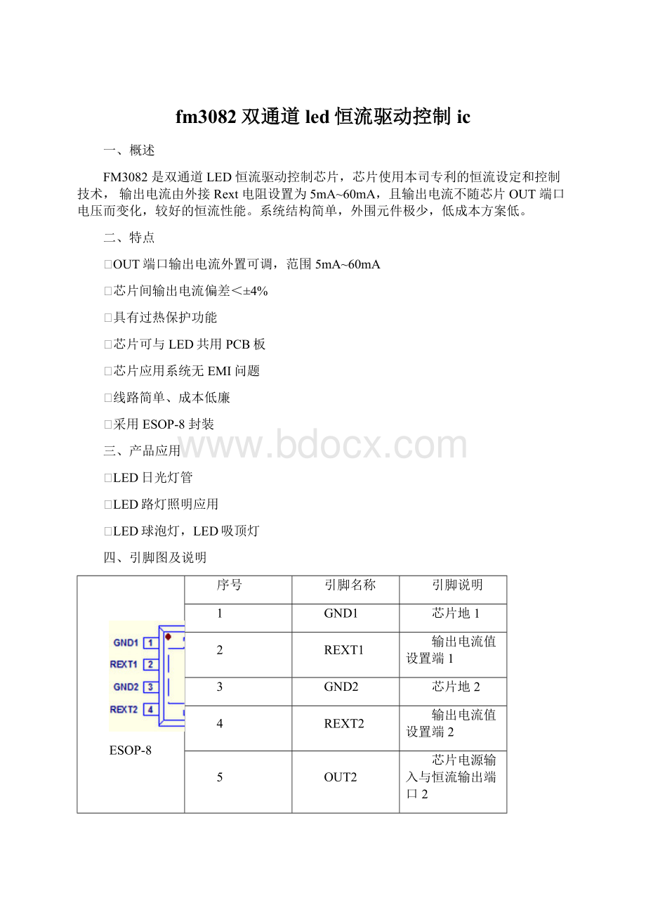 fm3082双通道led恒流驱动控制icWord文件下载.docx