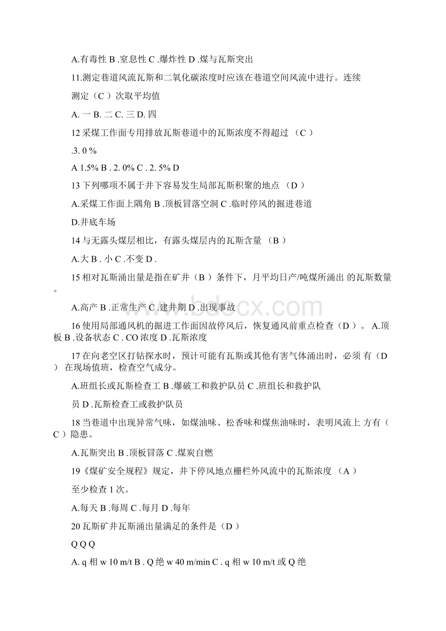 吕梁瓦斯防治技术培训瓦斯题库新.docx_第2页