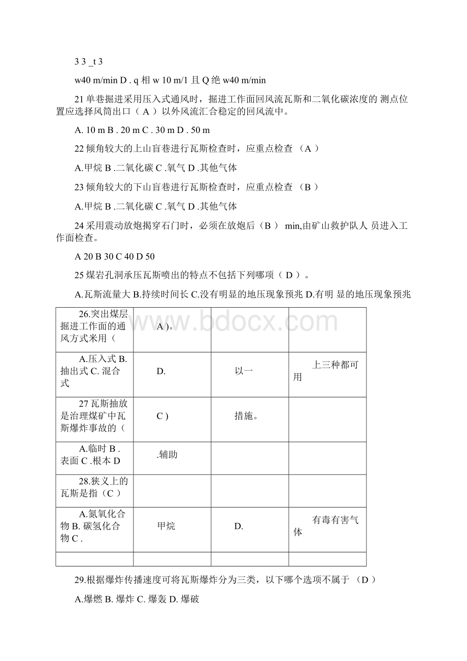 吕梁瓦斯防治技术培训瓦斯题库新.docx_第3页