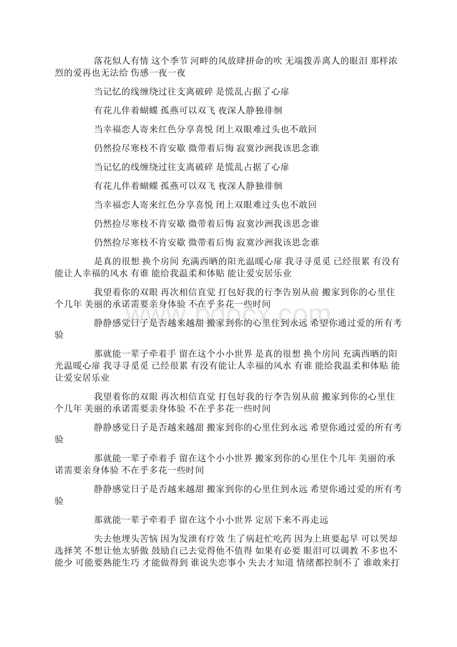 寂寞沙洲我该思念谁Word文档格式.docx_第2页