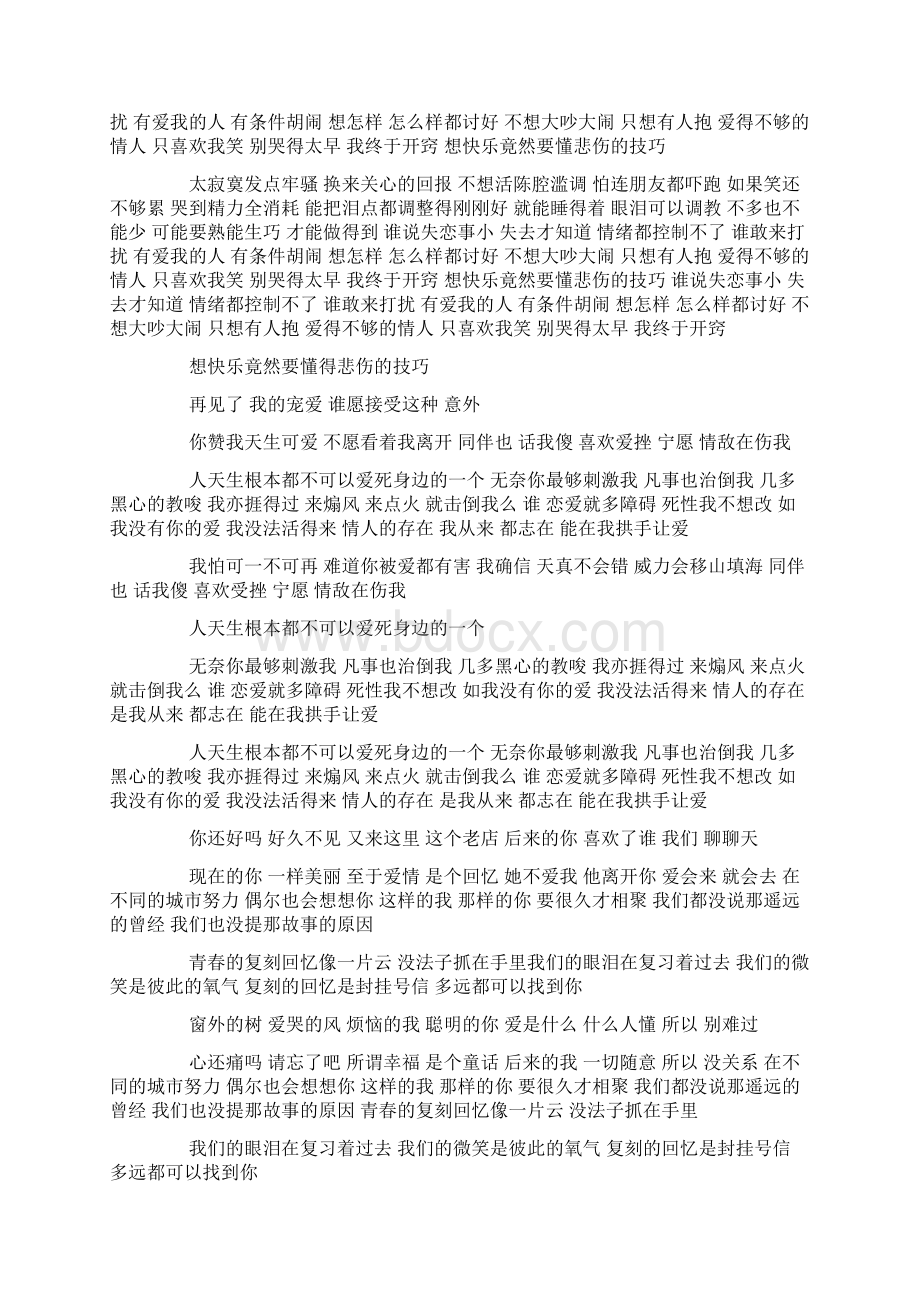 寂寞沙洲我该思念谁Word文档格式.docx_第3页